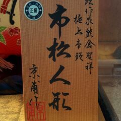 市松人形 熊倉聖祥 極上 【美品】