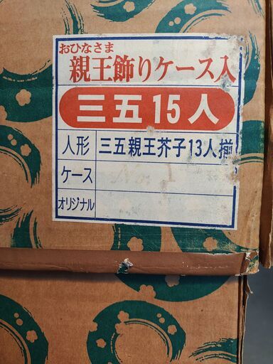 ひな人形 三五15人 ケース入 【美品】 | alfasaac.com