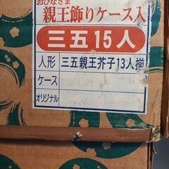 ひな人形 三五15人 ケース入 【美品】