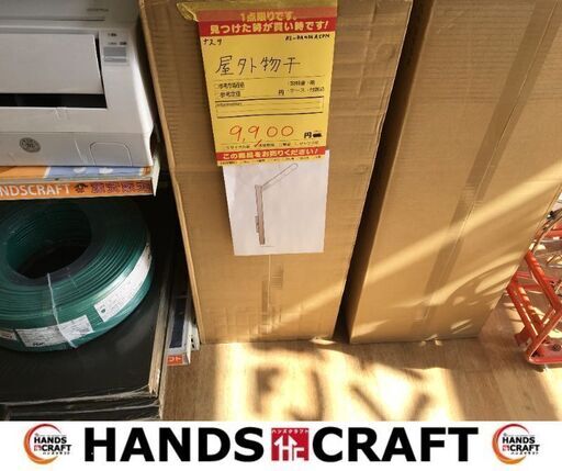 ナスタ　KS-DA456ASPA　野外物干し　未使用品　【ハンズクラフト宜野湾店】