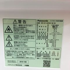 パナソニック 冷蔵庫 NR-B14BW 中古品  138L 2019年製