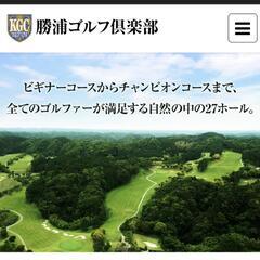 【急募】10/30㈰ラウンド募集！勝浦ゴルフ倶楽部