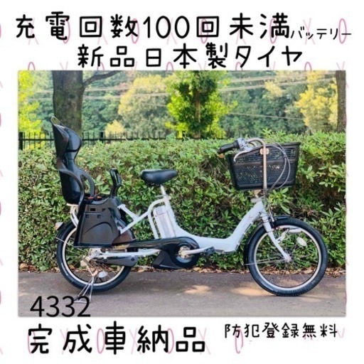 4332 長生きバッテリー8.9A 新品日本製タイヤ　子供乗せ電動自転車