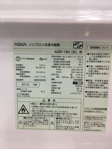 アクア 冷蔵庫　AQR-13H 中古品 126L　2019年