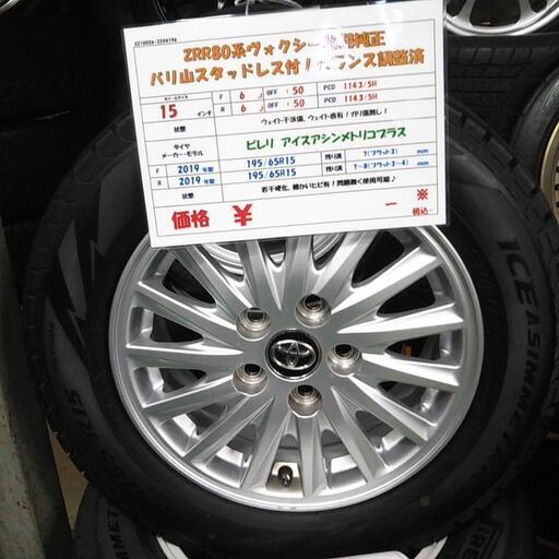 VOXY スタッドレス＋ホイール4本セット　16インチ