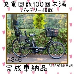 4346 長生きバッテリー8.9A 26インチ　子供乗せ電動自転車　