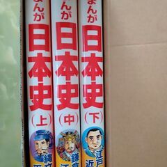 新まんが　日本史 上中下セットの値段