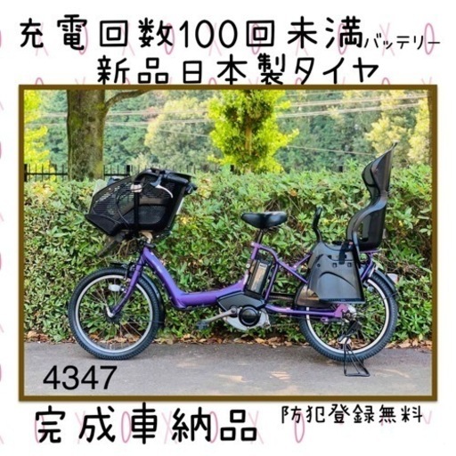 4347 超高性能バッテリー8.9A 新品日本製タイヤ　子供乗せ電動自転車
