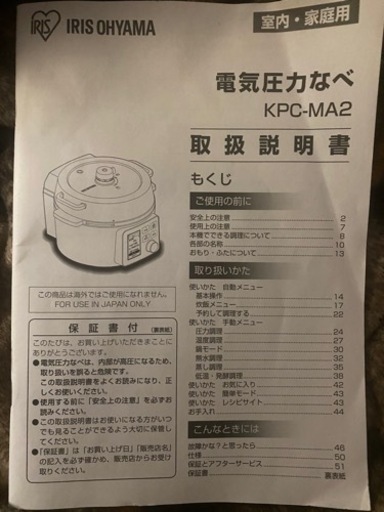 アイリスオーヤマ　電気圧力鍋