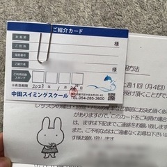 中田スイミングスクール紹介カード