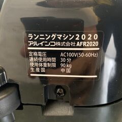 【ALINCO】 アルインコ ランニングマシン AFR2020 2020年製