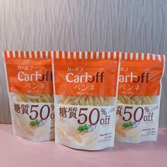 【3袋セット】はごろもフーズ 糖質50%off カーボフ ペンネ...