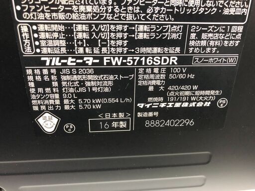 【動作保証あり】DAINICHI ダイニチ 2016年 FW-5716SDR 15畳用 石油ファンヒーター【管理KRK708】