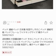 日本製　セミダブル　フレームのみ