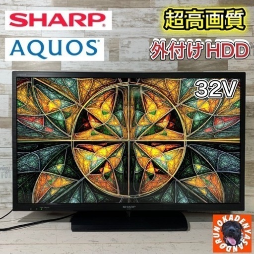 【ご成約済み】SHARP AQUOS 液晶テレビ 32型✨ 外付けHDD搭載⭕️ 配送無料