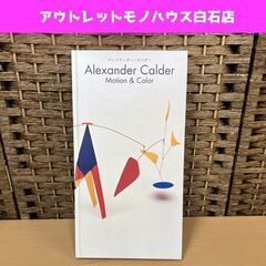 図録 アレクサンダー・カルダー展 Alexander Calde...