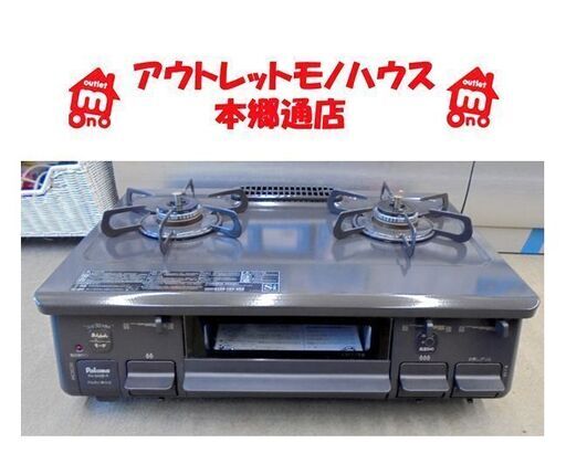札幌白石区 LP プロパンガスコンロ 2019年製 パロマ PA-S42B 右強火 ガステーブル 本郷通店