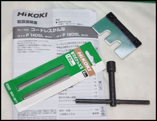 美品 Hikoki 82mm 18V クリアランス コードレスかんな P18DSL (NN  