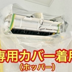 税込12000円 エアコン清掃　埼玉県鴻巣市発 - 鴻巣市