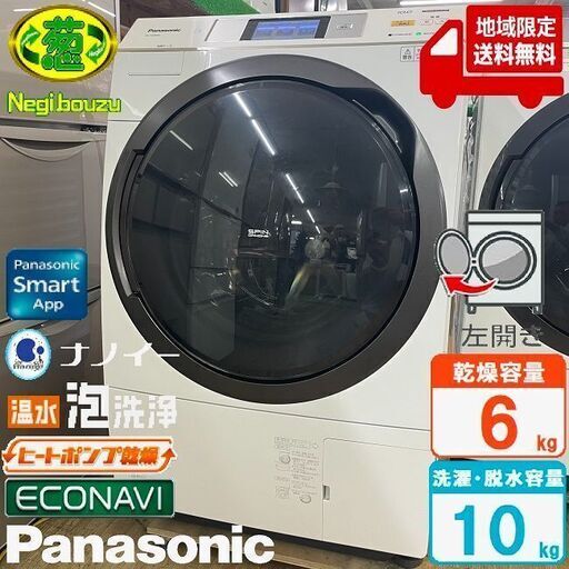 地域限定送料無料　美品【 Panasonic 】パナソニック 洗濯10.0㎏/乾燥6.0㎏ ドラム式洗濯機 最高級モデル カラータッチパネル 温水泡洗浄 NA-VX9600L