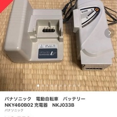 パナソニック　電動自転車　バッテリー　NKY460B02 充電器...