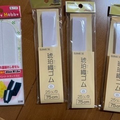 琥珀織ゴム　新品