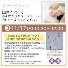 【800円★11/17】あまがさきキューズモール☆手形アート