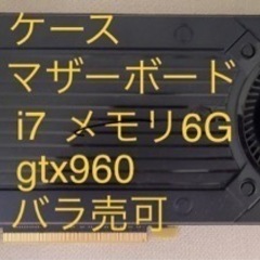 マザー P6T DELUXE cpu i7 6G gpu GTX960 2G