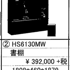 karimokuカリモク高級本棚値下げ