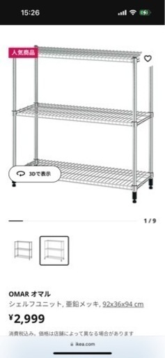 IKEA オマル　3段ラック