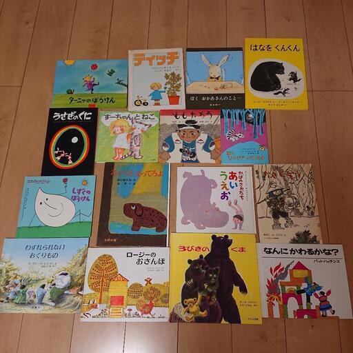 絵本  まとめて  16冊