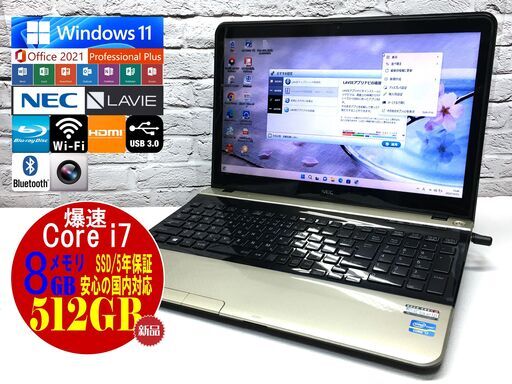 NEC LS550/J【最強Core i7★新品SSD512GB★8GBメモリ◆Windows11最新22H2◆MS Office 2021最新】（管理：20221025）