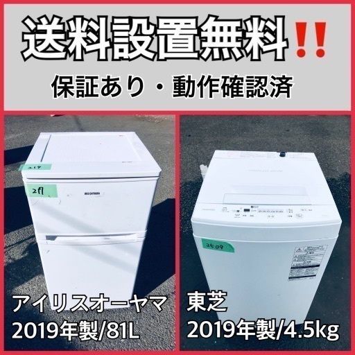 超高年式✨送料設置無料❗️家電2点セット 洗濯機・冷蔵庫 2