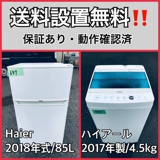 超高年式✨送料設置無料❗️家電2点セット 洗濯機・冷蔵庫 4