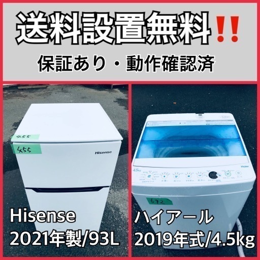 超高年式✨送料設置無料❗️家電2点セット 洗濯機・冷蔵庫 6