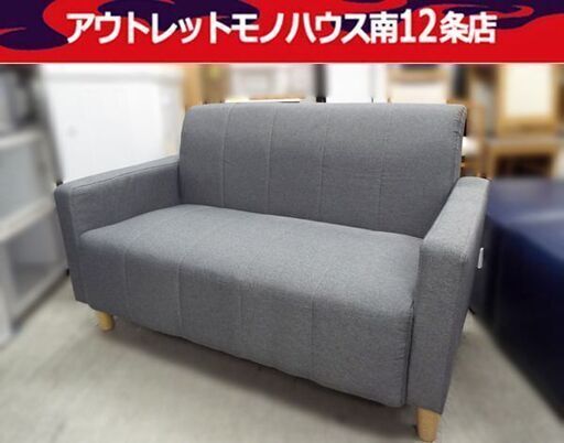 ■2人掛け ソファ 幅113cm×奥行62cm×高さ68cm グレー系 札幌市 中央区 南12条店