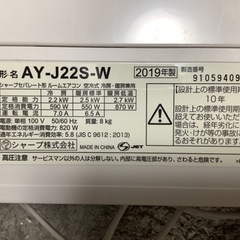 【リサイクルサービス八光　田上店　安心の3か月保証　配達・設置OK】SHARP AY-J22S-W [プラズマクラスター7000搭載 エアコン （6畳・単相100V） ホワイト系 J-Sシリーズ] - 家電