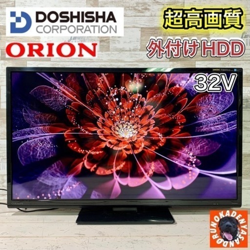 【新発売】 薄型テレビ 【ご成約済み】ORION 32型✨ 送料無料 外付けHDD⭕️ 液晶テレビ
