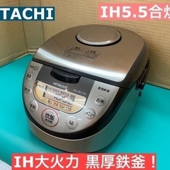 I637 ★ HITACHI IH炊飯ジャー 5.5合炊き ★ ...