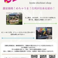 京都七星商店