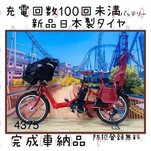 4375 超高性能バッテリー12.6A 新品日本製タイヤ　子供乗せ電動自転車