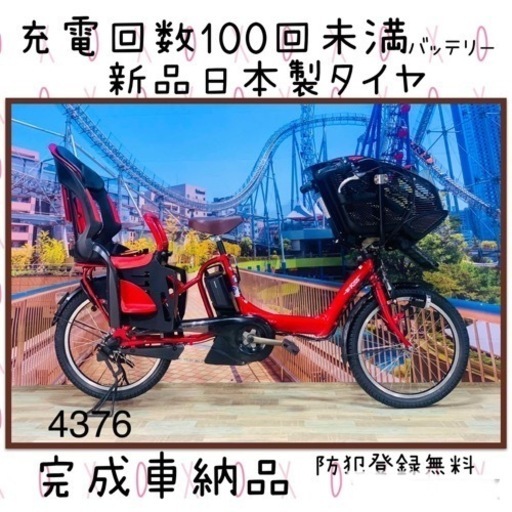 4376 超高性能バッテリー12.8A 新品日本製タイヤ　子供乗せ電動自転車