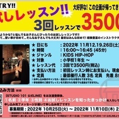 【3回レッスンで3500円!!】_お試しレッスン参加者募集!!_