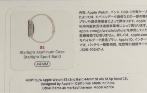 Applewatch SE第2世代ミリGPS+Cellularモデル予定者決まりました