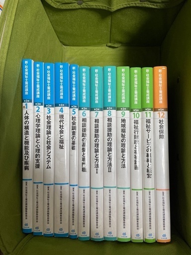 社会福祉士教科書