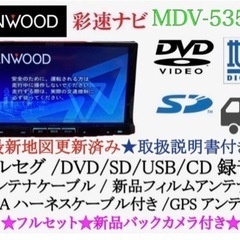 【ネット決済・配送可】KENWOOD 上級ナビ　MDV-535D...