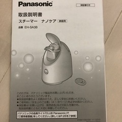パナソニック EH-SA3B-N スチーマー ナノケア コンパクトタイプ