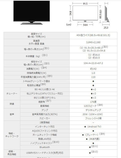 LED液晶テレビ　40インチ　Android(youtube)　４K
