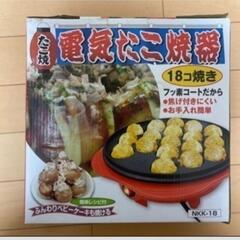 たこ焼き器🐙