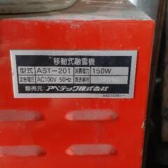 お話し中になりました。最終値下げします。古い大きな融雪機です